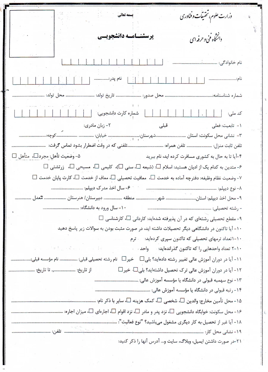 فرم ضمیمه