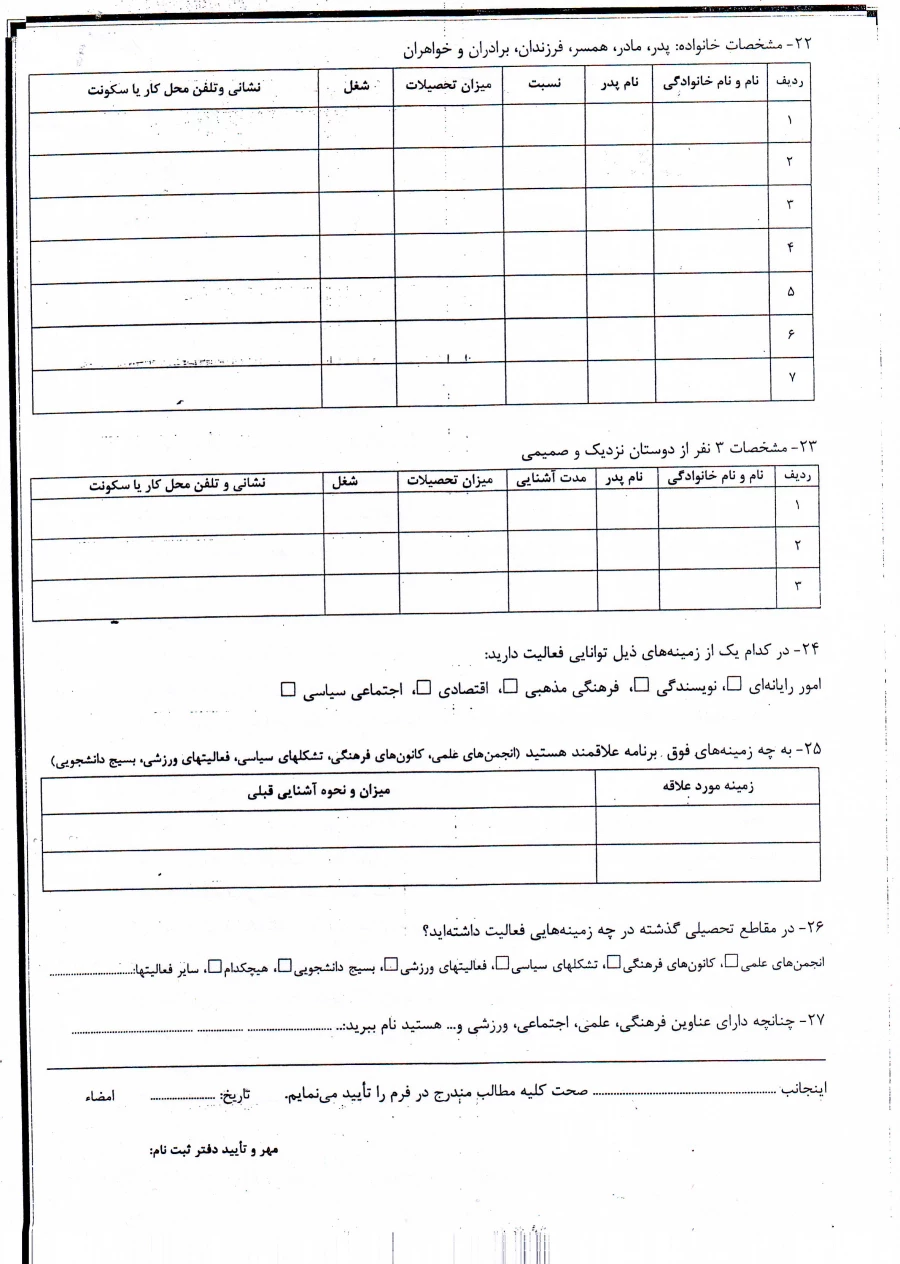 فرم ضمیمه