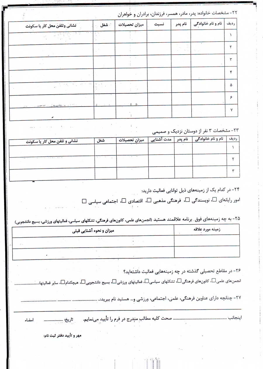 فرم ضمیمه