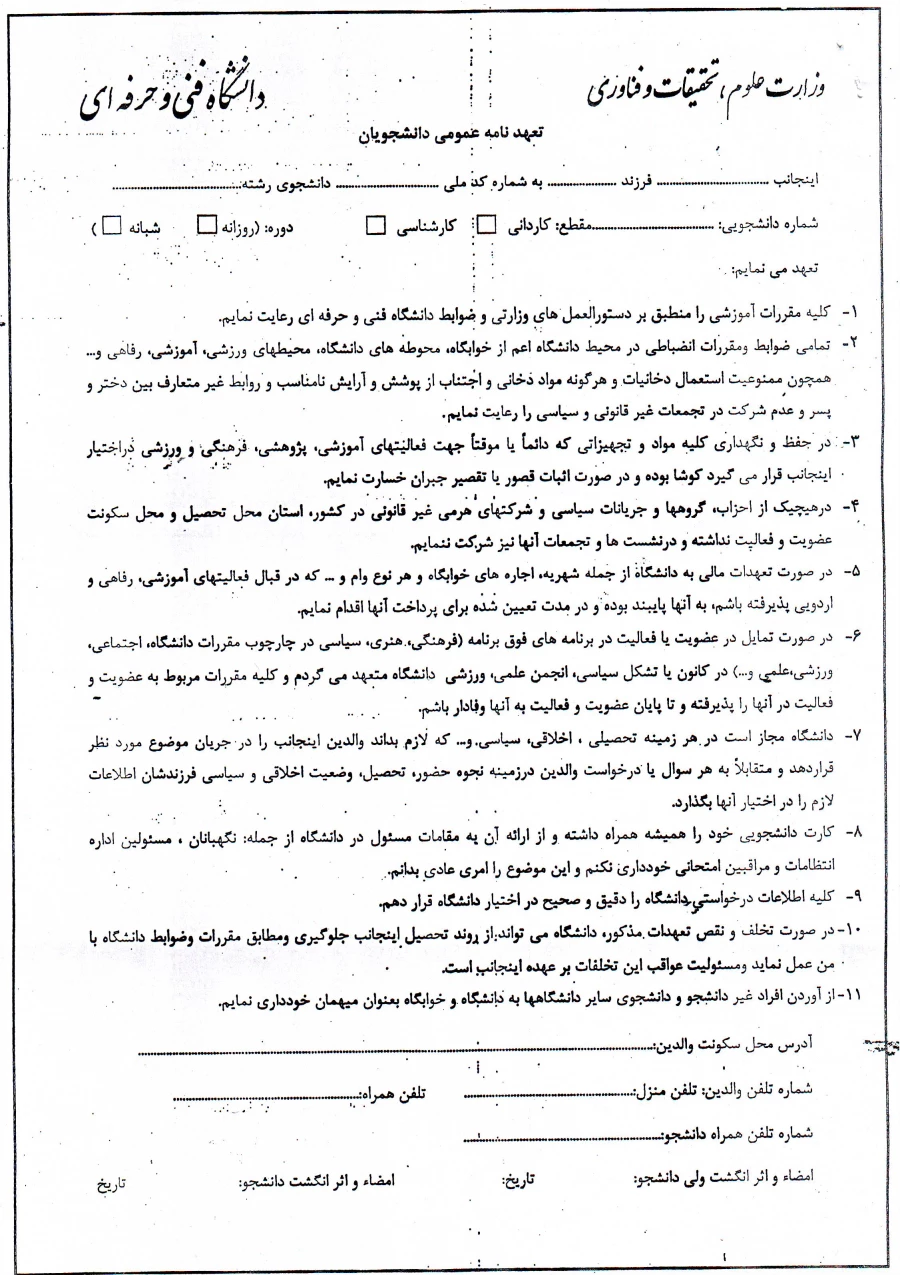 فرم ضمیمه