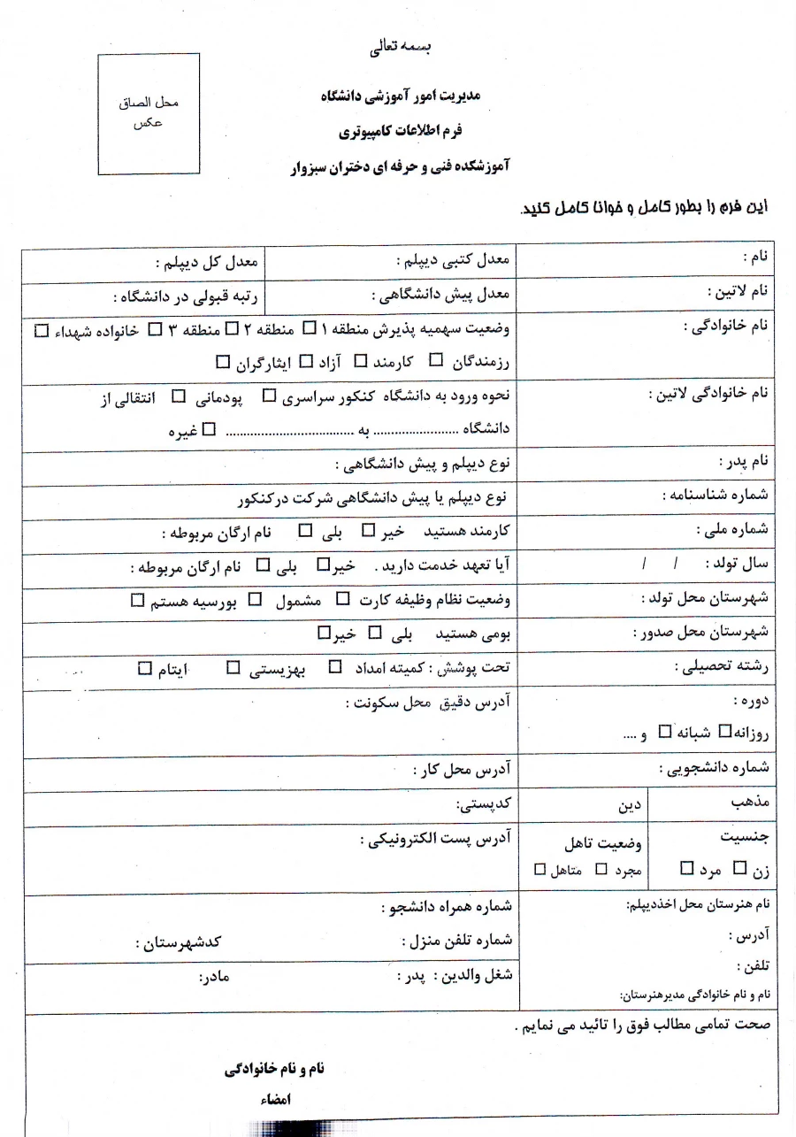 فرم ضمیمه
