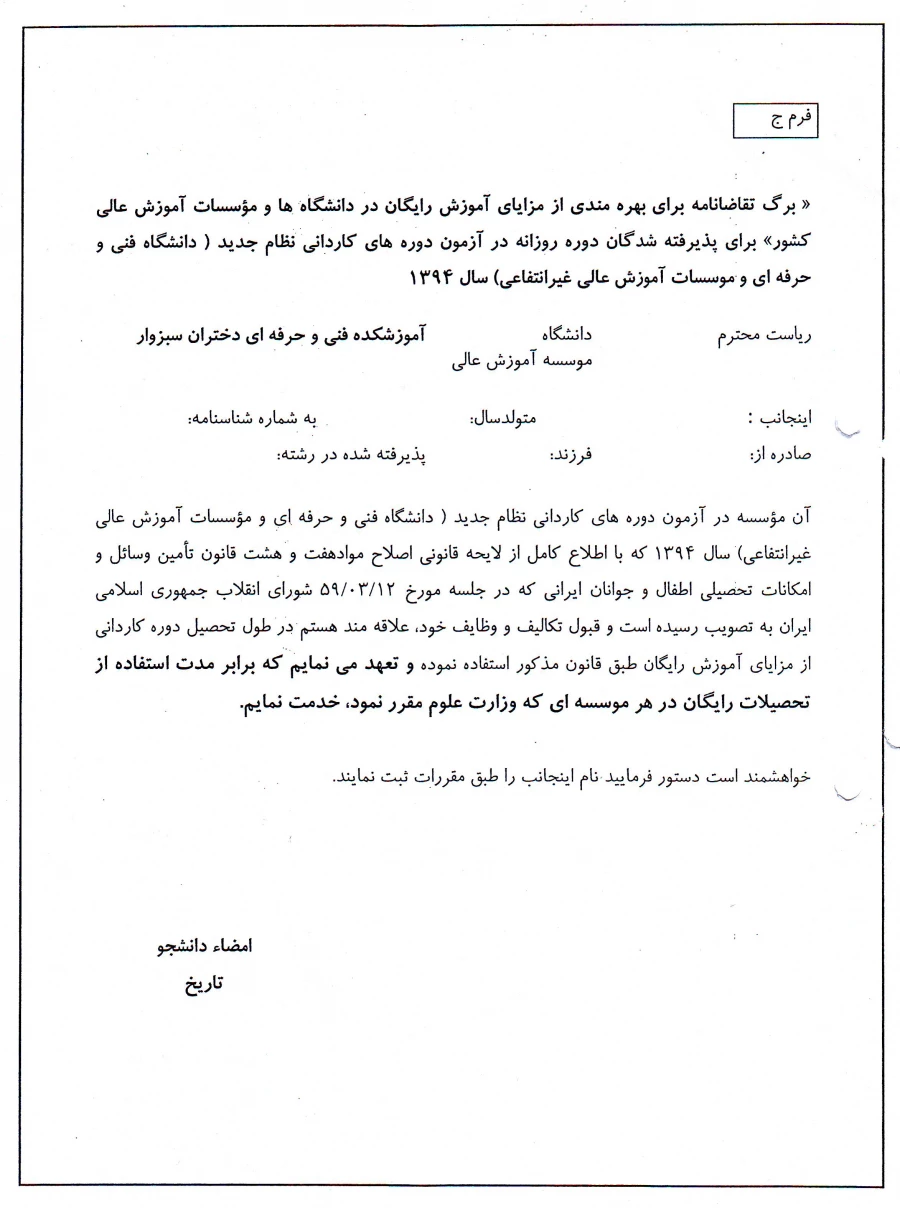 فرم ضمیمه