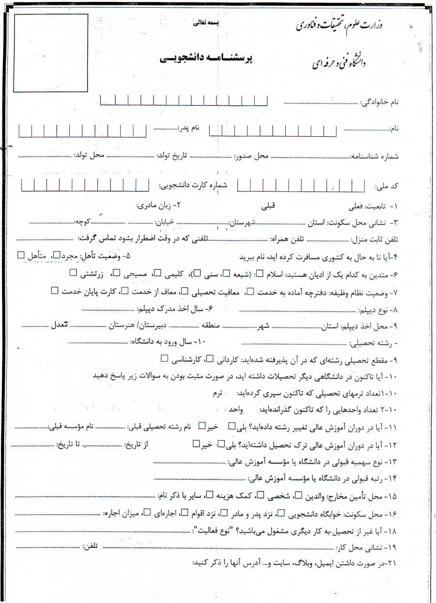 فرم ضمیمه