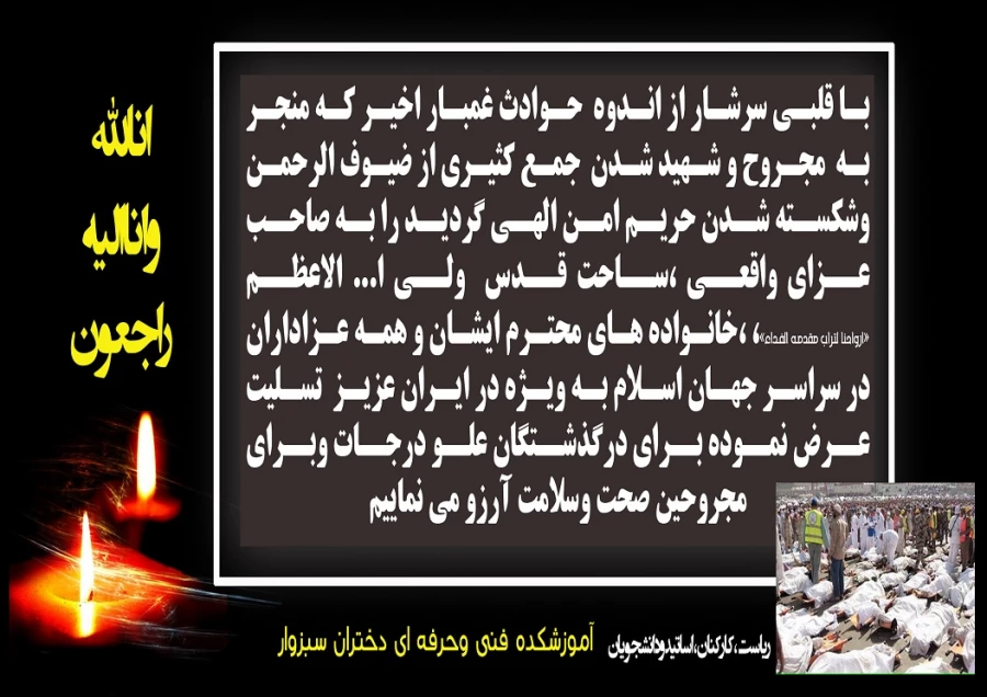 پیام تسلیت