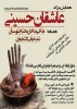 همایش عاشقان حسینی