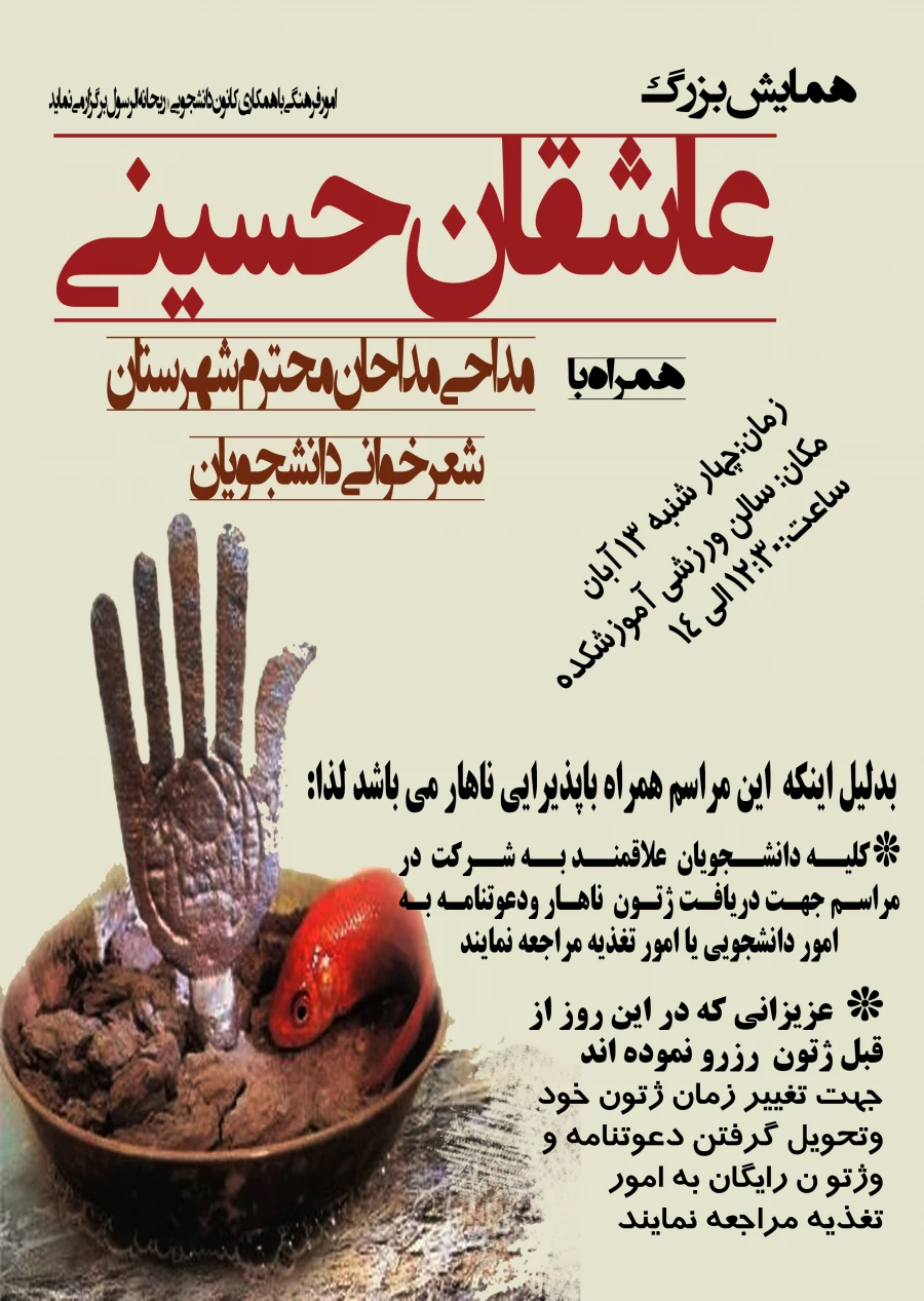همایش عاشقان حسینی
