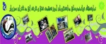 نمایشگاه توانمندی ها