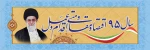 سال 95