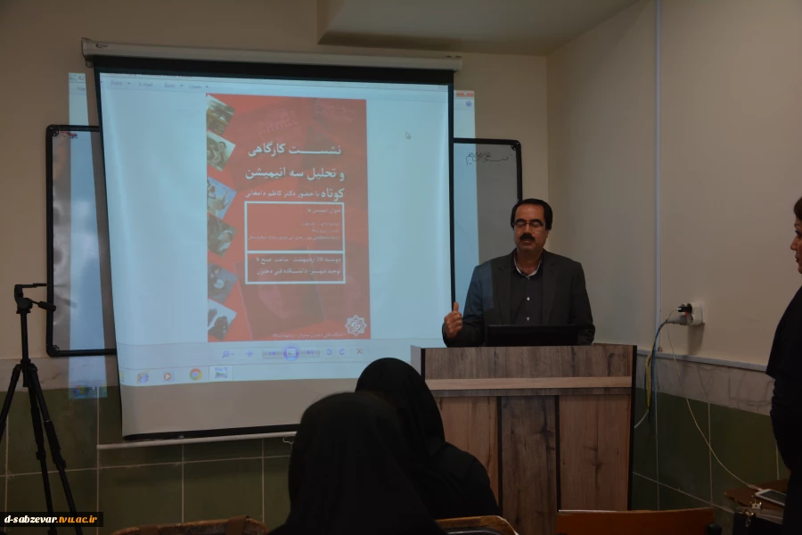 برگزاری "نشست کارگاهی و تحلیل سه انیمیشن کوتاه " ویژه دانشجویان رشته انیمیشن
