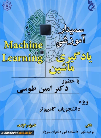 پوستر یادگیری ماشین