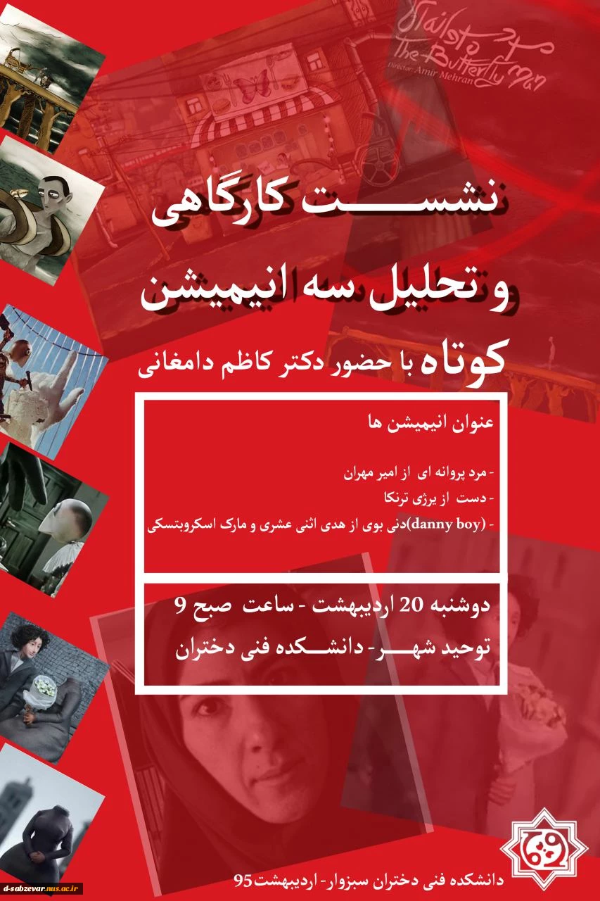 نشست کارگاهی