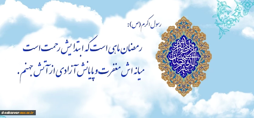 حلول ماه مبارک رمضان مبارک باد
