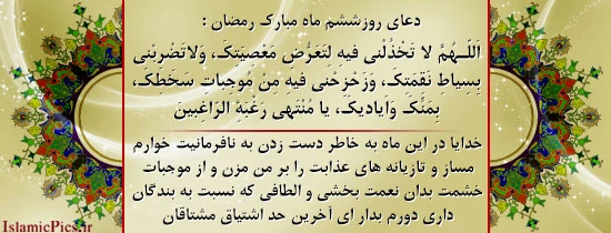 دعاهای ماه رمضان