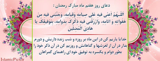 دعاهای ماه رمضان