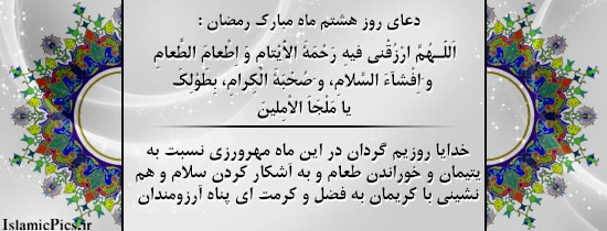 دعاهای ماه رمضان