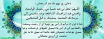 دعاهای ماه رمضان