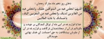دعاهای ماه رمضان