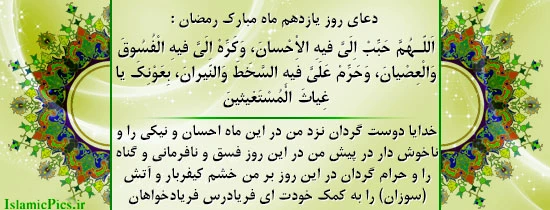 دعای ماه رمضان