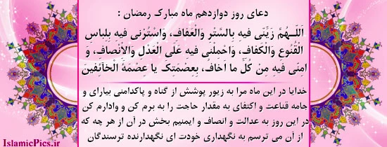 دعای ماه رمضان