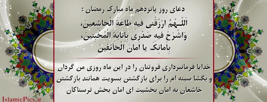 دعای ماه رمضان