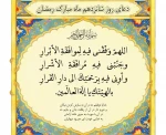 دعای روز شانزدهم ماه مبارک رمضان