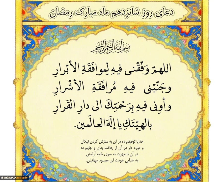دعای روز شانزدهم ماه مبارک رمضان