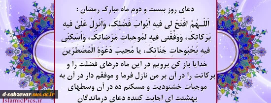 دعای روزبیستم   و دوم  مبارک رمضان