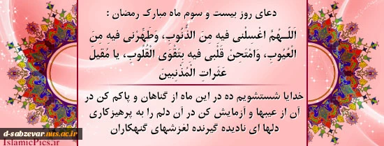 دعای روزبیستم   وسوم  مبارک رمضان