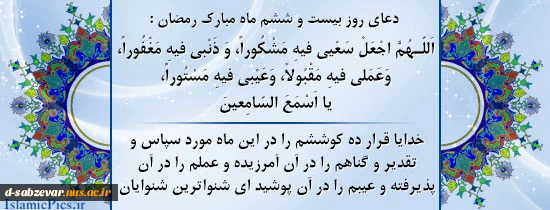 دعای روزبیستم   و ششم ماه مبارک رمضان