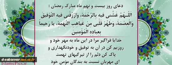 دعای روزبیستم   و نهم ماه مبارک رمضان
