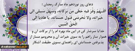 دعای روز نوزدهم ماه مبارک  رمضان