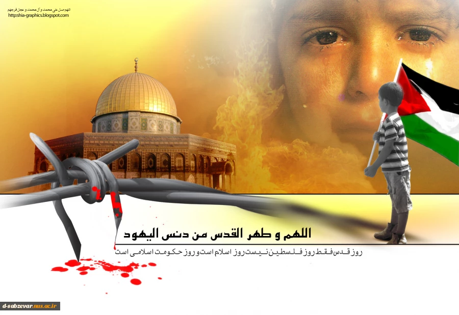 روز جهانی قدس گرامی باد .