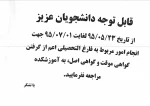 اطلاعیه مهم   در خصوص فارغ التحصیلان