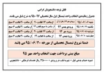 اطلاعیه انتخاب واحد نیمسال اول 95