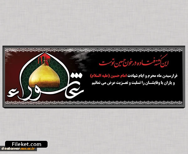 تسلیت