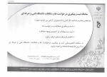 سامانه ثبت و پیگیری درخواست ها ، شکایات ، ثبت نظرات ، پیشنهادات و انتقادات