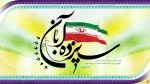 سیزده آبان سالروز ملی مبارزه با استکبار جهانی گرامی باد