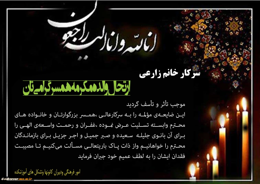 تسلیت