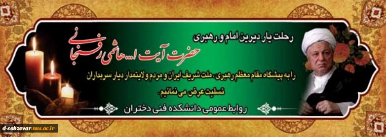 تسلیت