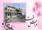 مراسم اولین سالروز  افتتاح ساختمان مرکز ی