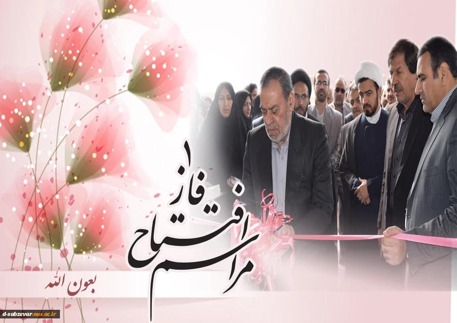 مراسم اولین سالروز  افتتاح ساختمان مرکز ی