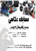 مسابقه عکاسی