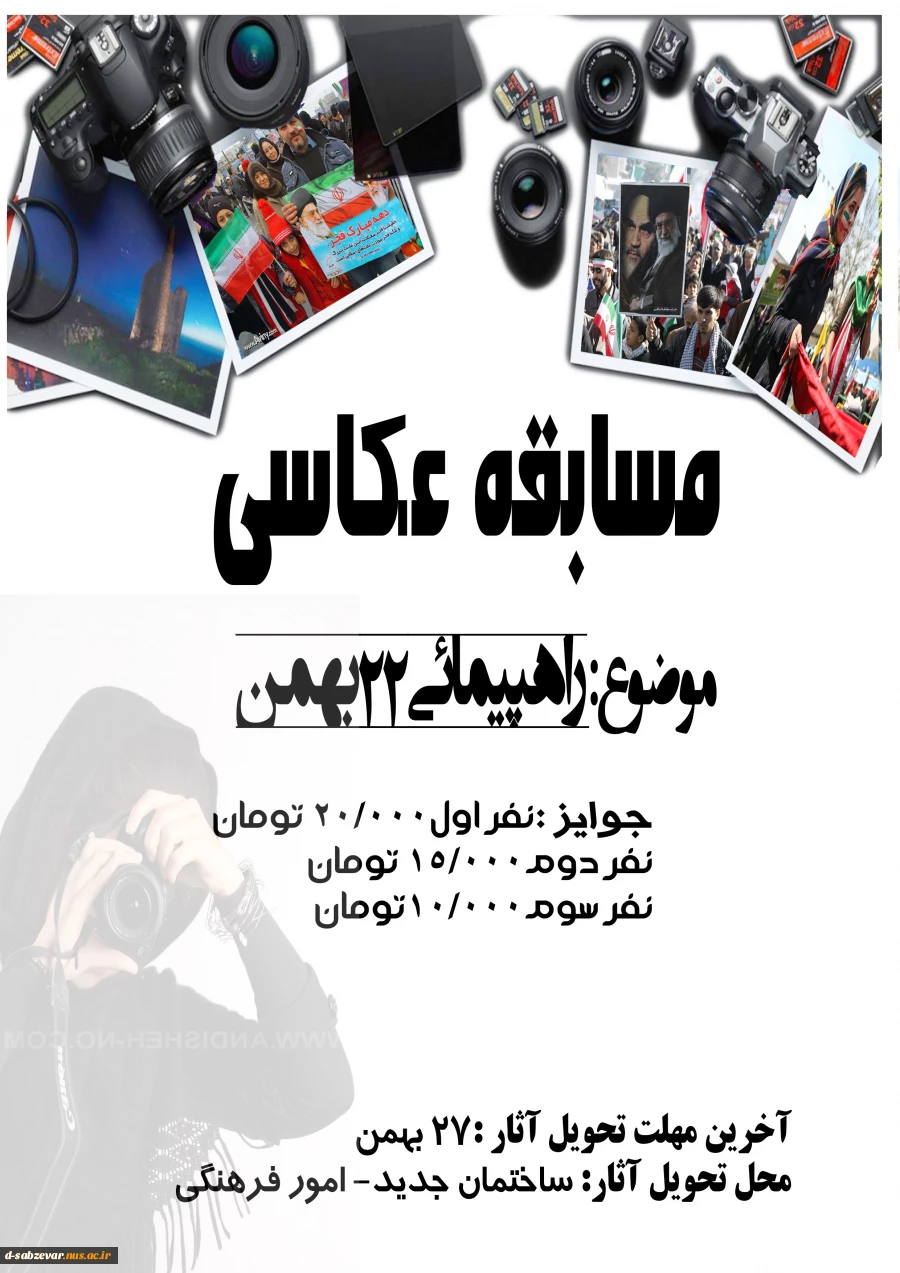مسابقه عکاسی