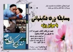 برگزاری مسابقه کتابخوانی ویژه دهه مبارک فجر