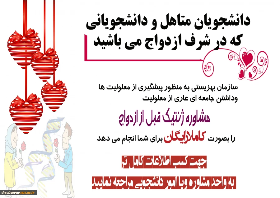 مشاوره ژنتیک  رایگان
