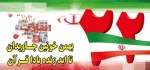 همه با هم  فریاد خواهیم زد :مرگ بر امریکا