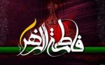 شهادت حضرت فاطمه  زهرا.....س.تسلیت باد