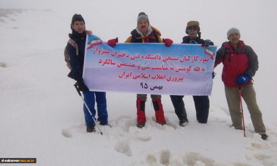 صعود تیم کوهنوردی بسیج کارکنان دانشکده فنی دختران در یک روز برفی روستای اطراف  زمستان 95