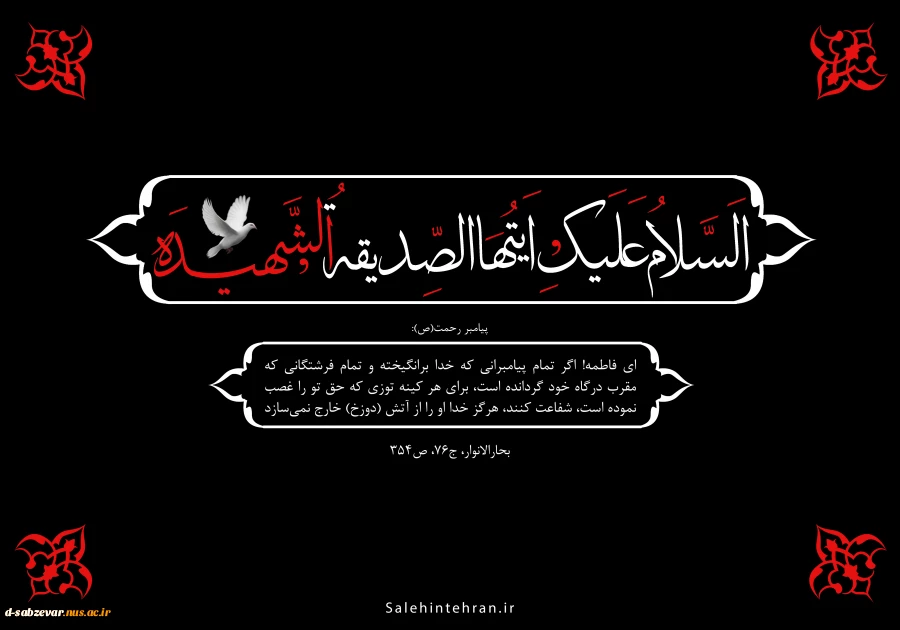 شهادت حضرت زهرا .س. تسلیت باد