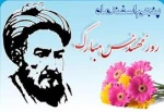 5اسفند روز مهندس مبارک